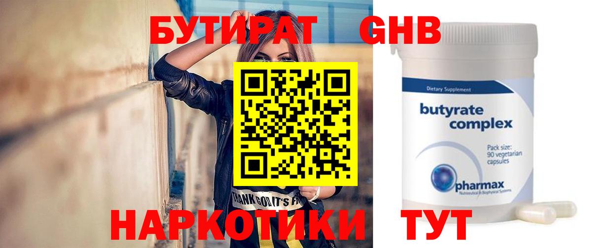 Бутират BDO  Вход с VPN  Выборг 
