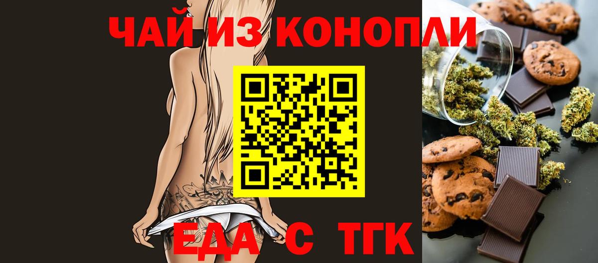 Печенье с ТГК марихуана Выборг