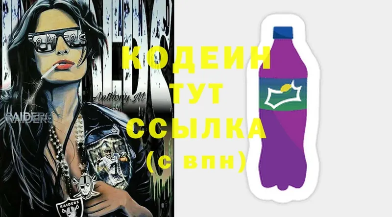 Кодеин Purple Drank  Выборг 