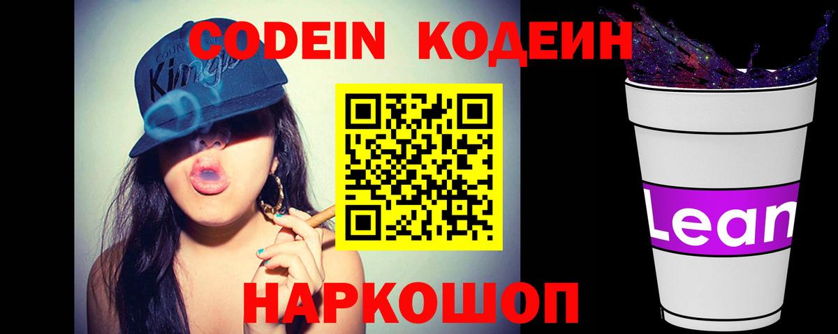 Кодеиновый сироп Lean напиток Lean (лин) Выборг